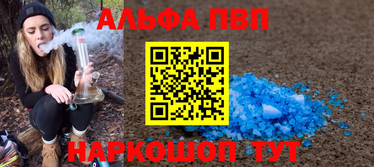 Прохладный  A PVP VHQ  Alpha PVP кристаллы  Вход с VPN 