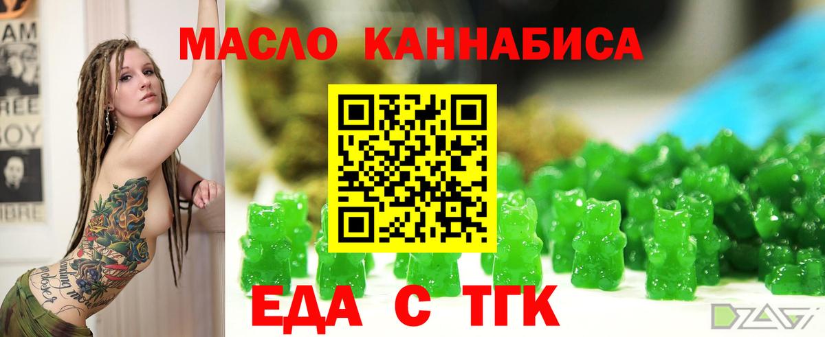 Прохладный  Еда ТГК марихуана  Вход с VPN 