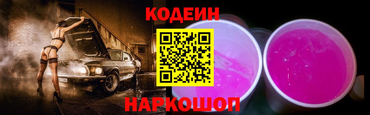 Кодеин напиток Lean (лин)  Codein напиток Lean (лин)  Вход с VPN  Прохладный 