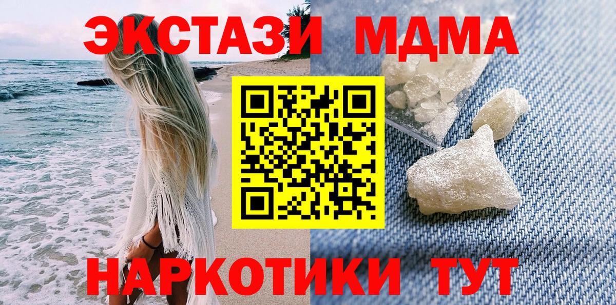 МДМА кристаллы  MDMA  Прохладный  Вход с VPN  МДМА crystal 