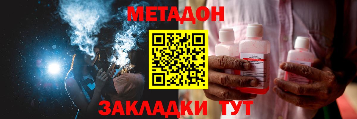 МЕТАДОН VHQ  МЕТАДОН мёд  Прохладный  Вход с VPN 